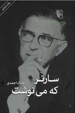 سارتر که می نوشت