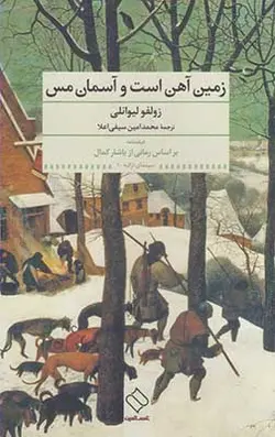 زمین آهن است و آسمان مس