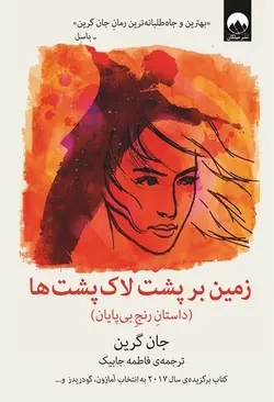 زمین بر پشت لاک پشت ها