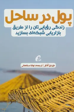 پول در ساحل