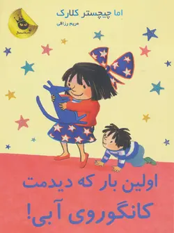 لی لی و کانگوروی آبی 9(اولین بار که دیدمت)