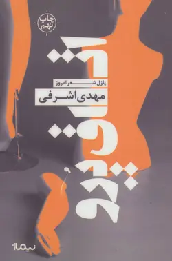 اتاق پرو | پازل شعر امروز