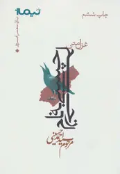 چسبی به نام زخم-پازل شعر امروز