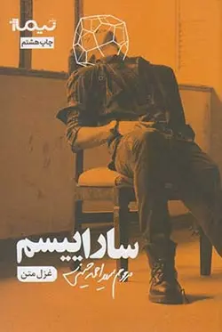 ساراییسم (پازل شعر امروز121)