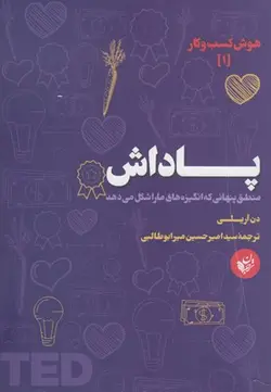 هوش کسب‌ و کار۱ | پاداش