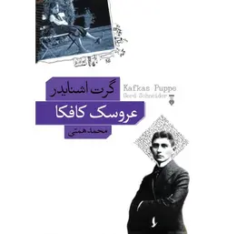 عروسک کافکا