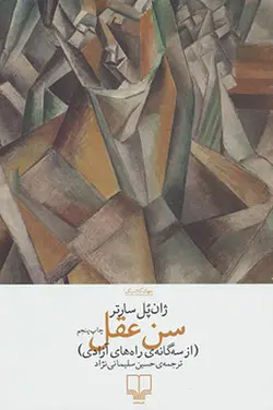 سن عقل (جهان کلاسیک)