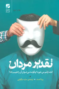 تقدیر مردان