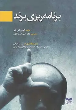 برنامه ‌ریزی برند