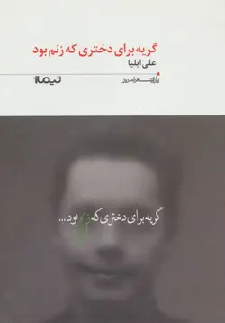 گریه برای دختری که زنم بود (پازل شعر امروز186)