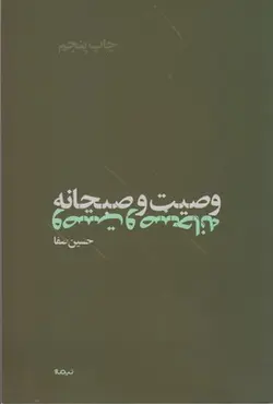 وصیت و صبحانه