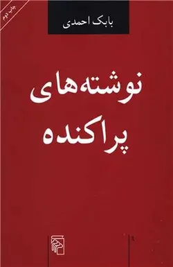 نوشته های پراکنده/ش/مرکز