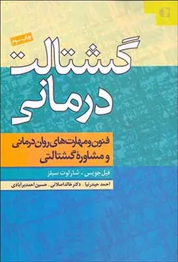 گشتالت درمانی