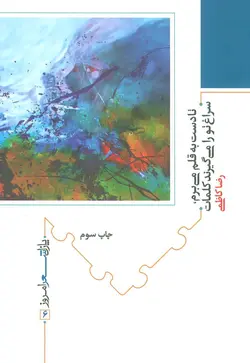 تا دست به قلم می برم ، سراغ تو را می گیرند کلمات (پازل شعر امروز 6)
