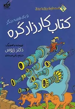 کتاب کارزار کره و یک قصه دیگر