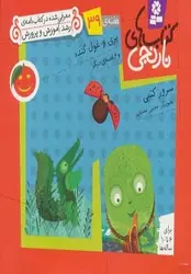 کتاب های نارنجی،هفته ی39 (پری و غول گنده و 6 قصه ی دیگر)