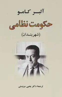 حکومت نظامی (شهر بندان)