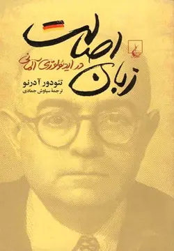 زبان اصالت