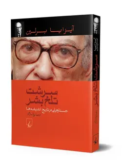 سرشت تلخ بشر