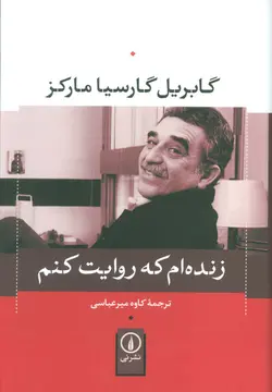 زنده‌ام که روایت کنم