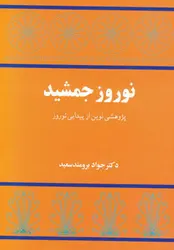 نوروز جمشید