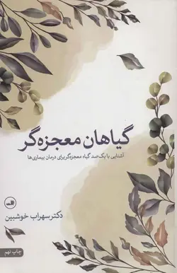 گیاهان معجزه گر