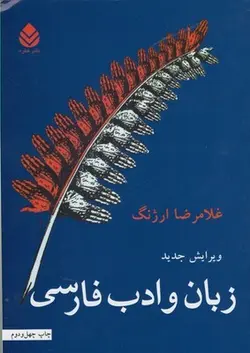 زبان و ادب فارسی(وزیری)قطره