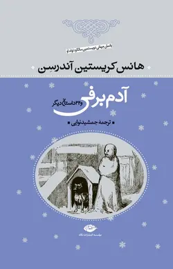 آدم برفی و 32 داستان دیگر