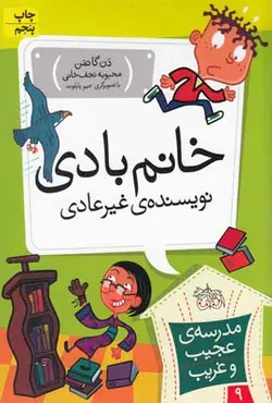 مدرسه عجیب و غریب ۹ | خانم بادی نویسنده غیرعادی