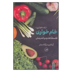 خام خواری (زنده خواری)