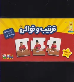 جعبه جورچین  | ترتیب و توالی