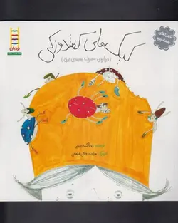ماجراهای پدپد( کیک های کفشدوزکی)