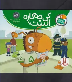 تامی الاغه و دوستانش | کی چه کاره است ؟