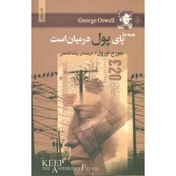 همه جا پای پول در میان است