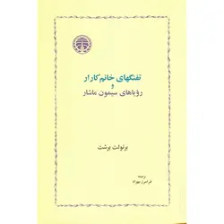 تفنگ‌های خانم کارار و رویاهای سیمون ماشار