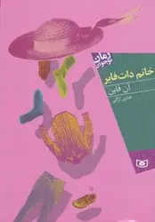 رمان نوجوان88 (خانم دات فایر)