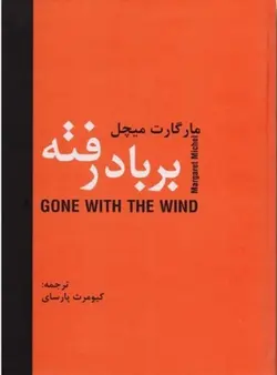 بر باد رفته | ۲ جلدی