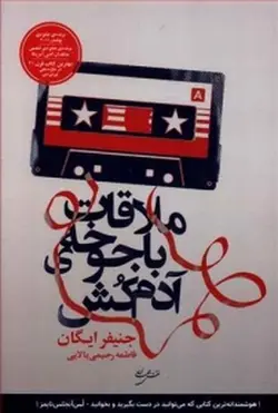 ملاقات با جوخه ی آدم کشی