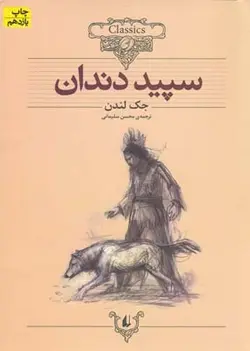 کلکسیون کلاسیک ۸ | سپید دندان