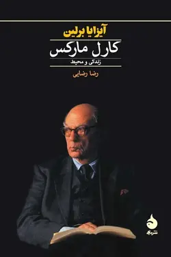 کارل مارکس | زندگی و محیط