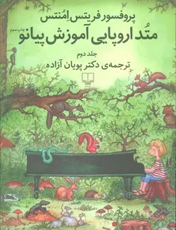 متد اروپایی آموزش پیانو 2 (با سی دی)