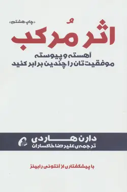 اثر مرکب