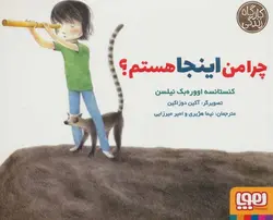 کارگاه زندگی | چرا من اینجا هستم