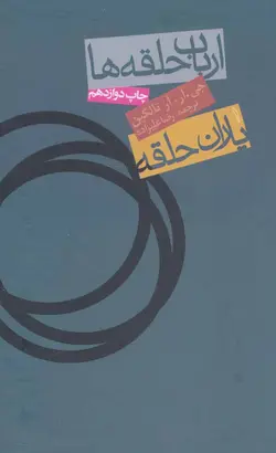 ارباب حلقه ها ۱ | یاران حلقه