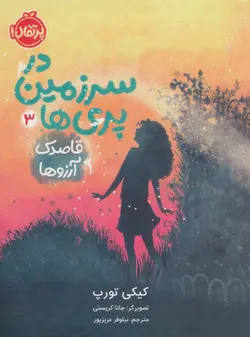 در سرزمین پری ها 3 (قاصدک آرزوها)
