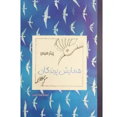 همایش پرندگان