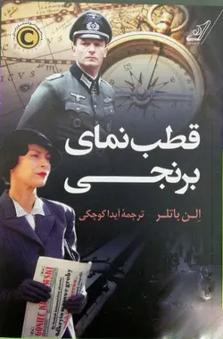 قطب نمای برنجی