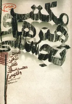 مکتب هنرهای تجسمی ۱ | آموزش طراحی، نقاشی،‌ مجسمه سازی و گرافیک