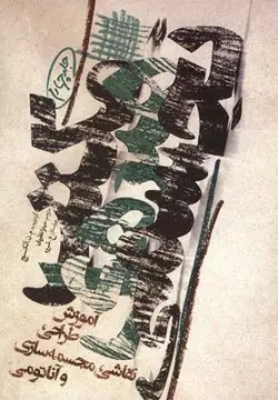 مکتب هنرهای تجسمی ۴ | آموزش طراحی، نقاشی،‌مجسمه سازی و آناتومی