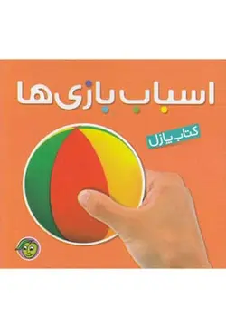 کتاب پازل | اسباب بازی ها